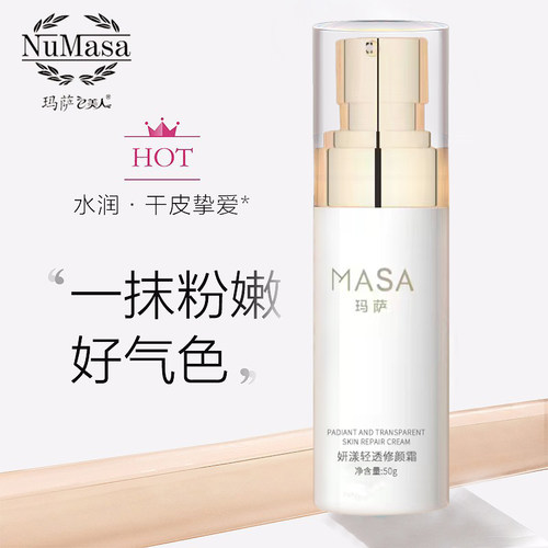 MASA玛萨妍漾轻透修颜霜K-0902美容院正品物理遮瑕细毛孔CC霜50g - 图0