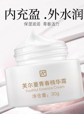 芙尔蔓青春精华霜保湿滋润柔滑