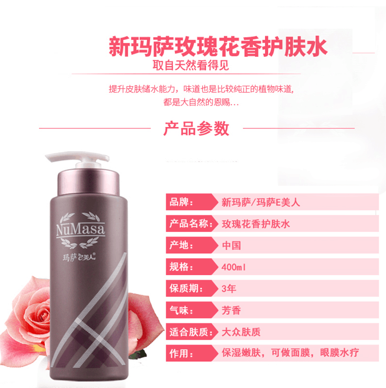 美人玫瑰花香护肤水 包邮保湿水玛萨玫瑰水 400ml 新玛萨正品玛萨 e 美人玫瑰花香护肤水 包邮保湿水玛萨玫瑰水 400ml 新玛萨正品玛萨 e