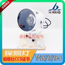 Sea Star Marine Stainless Steel Searchlight TG26 27 28-B High light High power 1000W Spotlight CCS Certificate