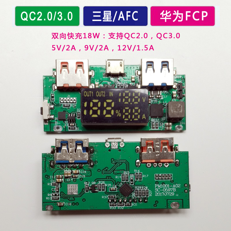 数显QC3.0快充聚合物充电宝套料移动电源diy套件实时显示电流电压 - 图0