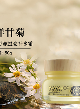 霏思小铺洋甘菊保湿霜补水霜