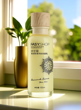 霏思小铺洋甘菊保湿乳液补水乳