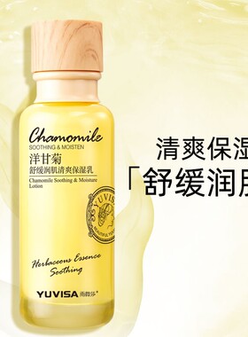 洋甘菊保湿乳舒缓敏感肌红血丝