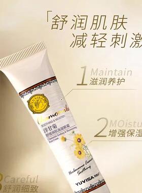 洋甘菊紧致细纹舒缓眼精华