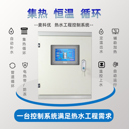 单水箱触摸屏控制柜集热空气能BA通讯系统自动智能PLC热水太阳能 - 图1