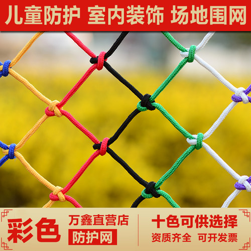 彩色尼龙防坠网阳台楼梯护栏防护网幼儿园儿童防摔网攀爬安全围网 - 图3