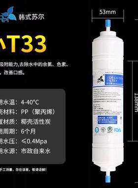 苏尔后置活性炭小T33金标韩式快接一体式滤芯2分3分口纯水机通用