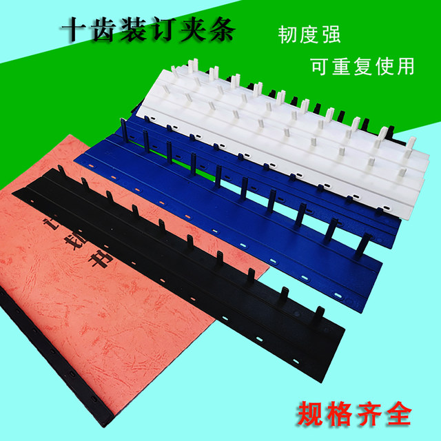 10-tooth binding strip office document A4 supplies ten holes