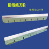 Fleet Caiba Wuhao Paper Cutting Machine Blade Models