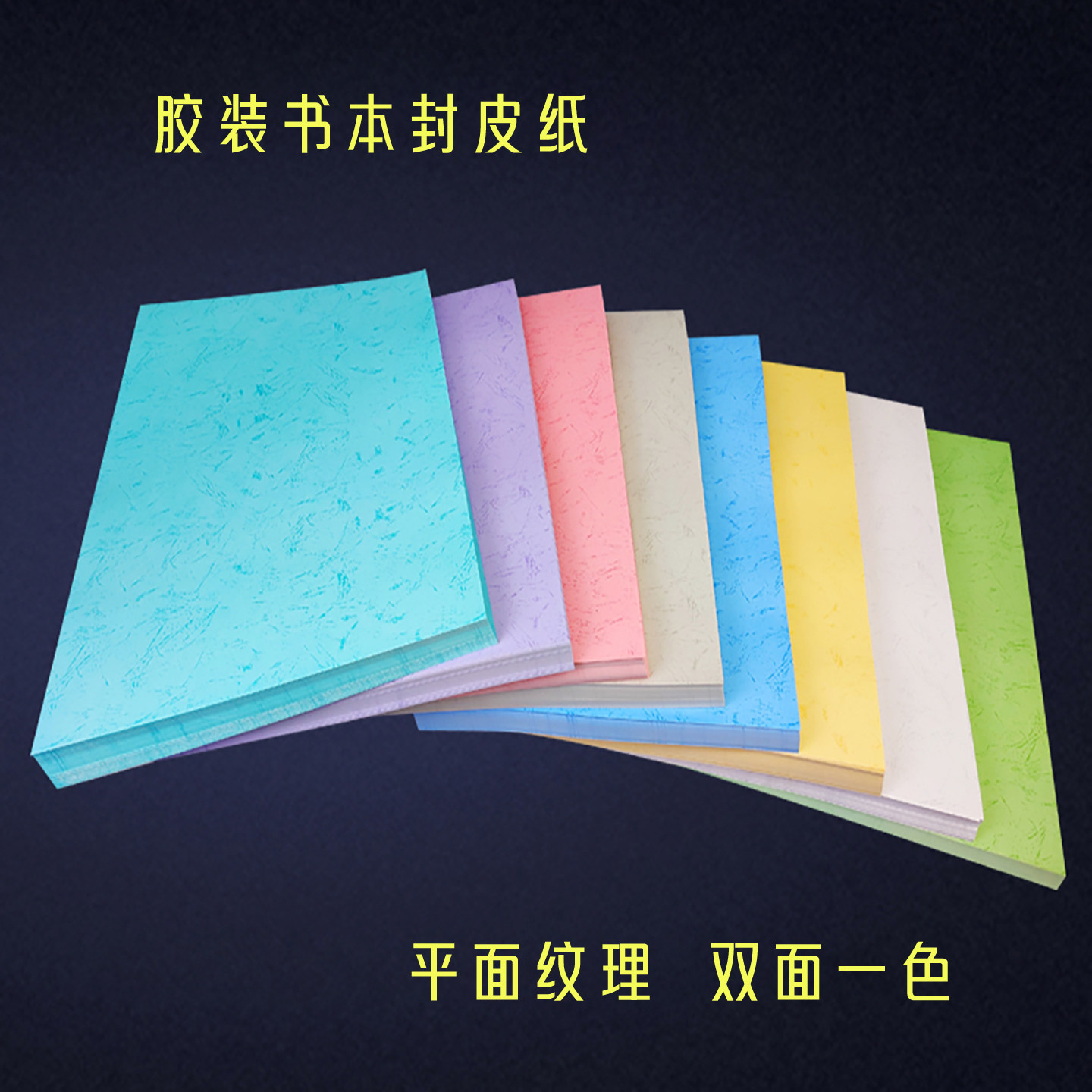 A3 extended cover paper color glue bound cover paper texture