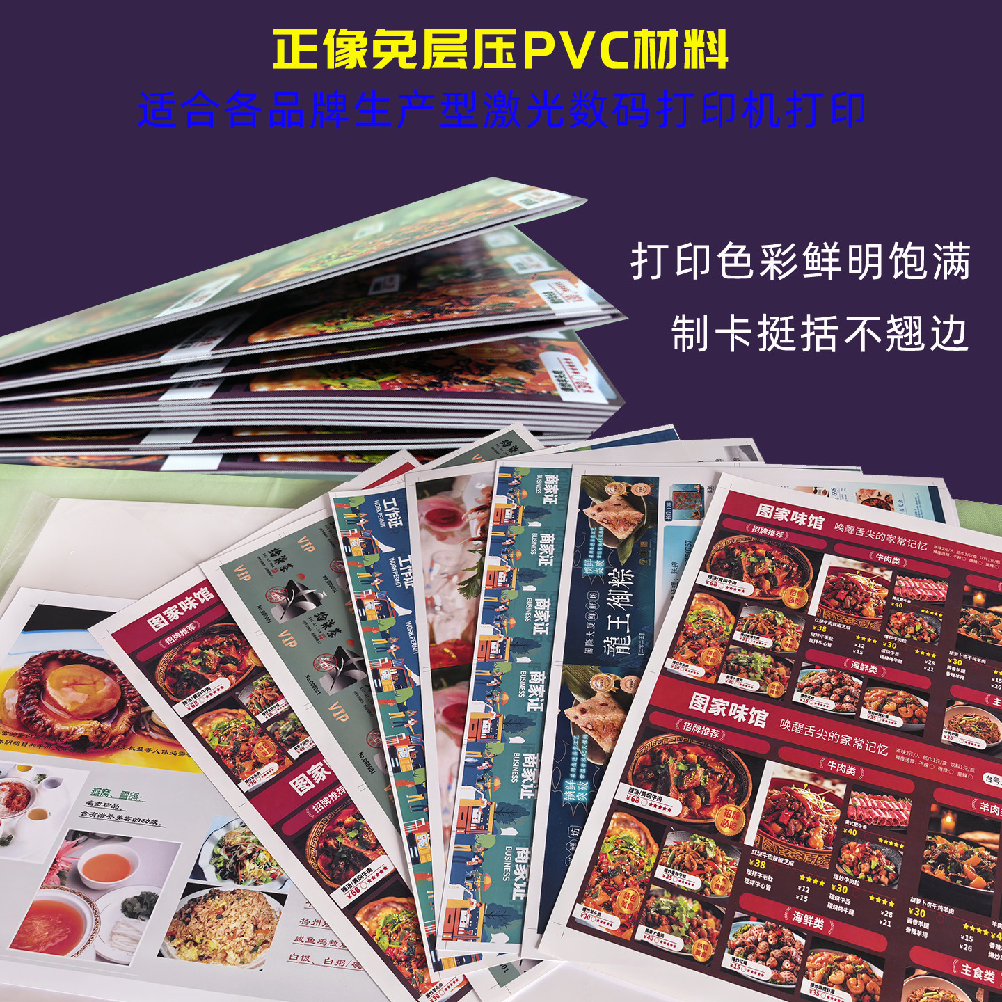 Just like lamination-free PVC material card menu jam