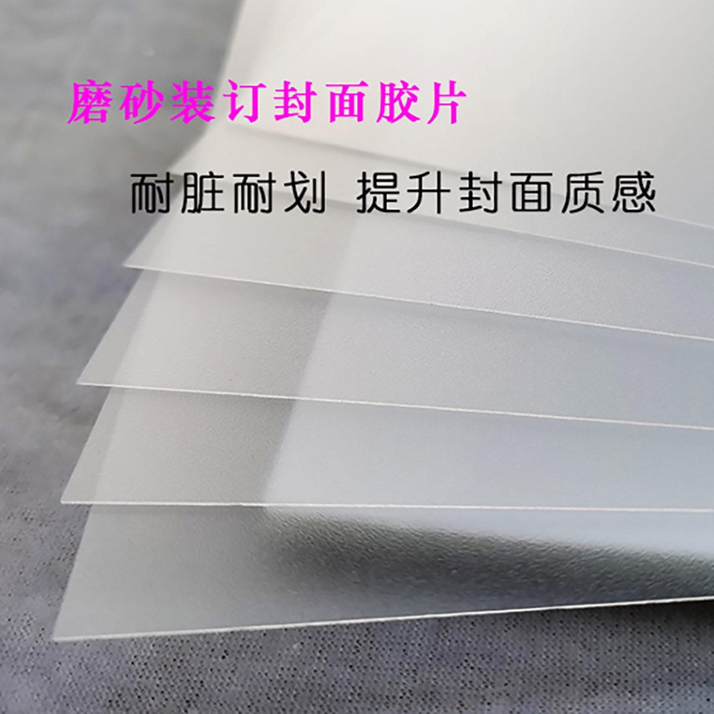 A4 transparent cover bound film matte cover environmentally friendly