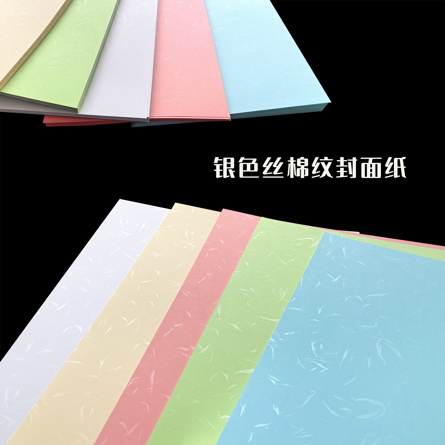 Cover paper silk cotton texture 200g A3++