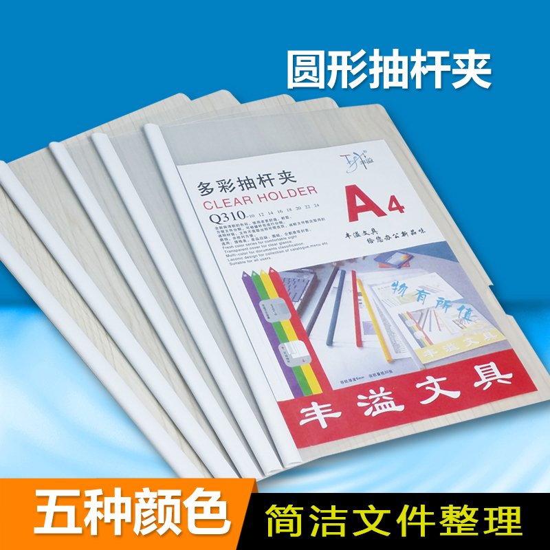 A4抽杆夹拉杆夹办公透明夹资料夹报告文件夹彩色夹杆30个包邮