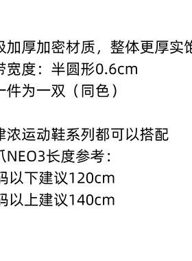 适配美津浓鹰爪3代4代NEO3羽毛球鞋蓝色红色双色替换原装运动鞋带