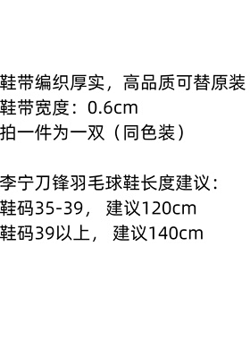 适配李宁刀锋max黑8羽毛球鞋带