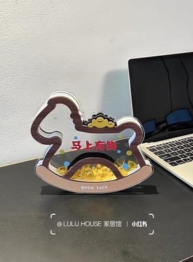 马上有钱2026马年摆件亚克力创意家居客厅办公室桌面摆设新年礼物