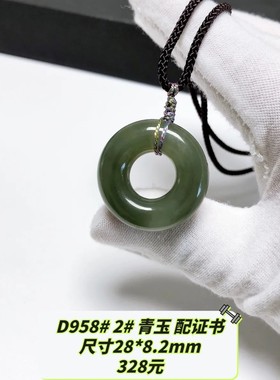 D958# 天然和田玉青玉甜甜圈面包圈平安扣吊坠 多款可选