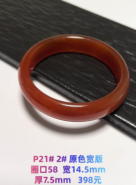 P21# 天然红玛瑙手镯 原色 宽版 多款可选