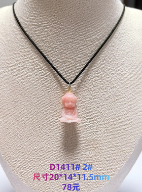 D1411# 天然粉澳宝精工雕宝宝佛吊坠 多款可选