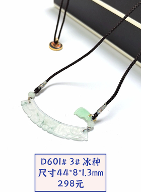 D601# 天然A货翡翠弯勾玉衡吊坠 月牙锁骨链 多款可选