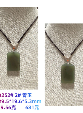 D252# 天然和田玉青玉青白玉无事牌吊坠项链 多款可选