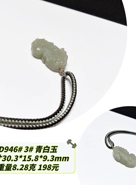 D946# 天然和田玉青玉青白玉貔貅吊坠 挂件 多款可选