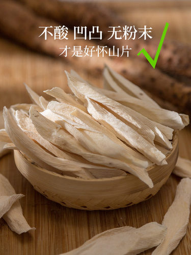 怀山药片干货500g薄片河南温县铁棍山药干淮山怀山药片中药材煮粥 - 图0