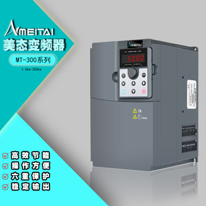 MEITAI美态变频器0.75KW1.5KW2.2KW4KW5.5KW11KW矢量永磁恒压供水