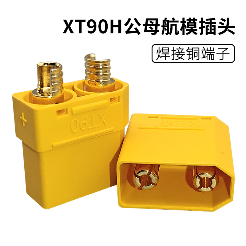 XT90H-F XT90H-M XT90H带护套低阻值动力插头 航模香蕉公母连接器 - 图0