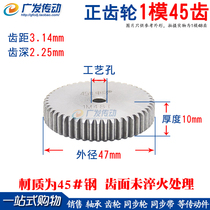 Positive gear straight gear 1 model 45 teeth 1M45T outer diameter 47 Two planes No steps
