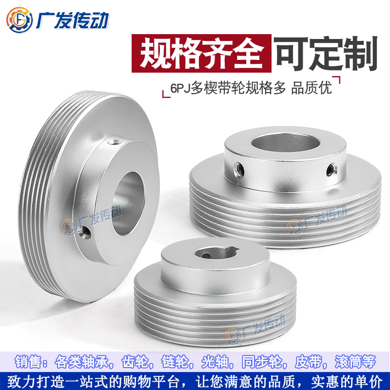 6PJ型多楔带轮多沟轮多槽 6槽/6沟/6峰 PJ100 传动牵引电机皮带轮 - 图3