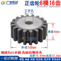 Positive gear 6M16 teeth modulus M6 teeth more than sixteen straight gear thickness 40mm amount large from excellent