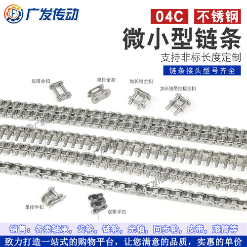不锈钢链条 04c 不锈钢304链条 不锈钢链条304 2分不锈钢链条 /米 - 图2