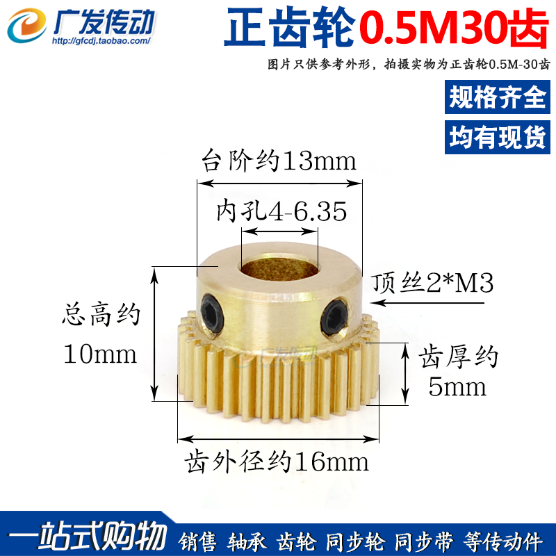 黄铜齿轮0.5M30T/微小型齿轮0.5模30带凸台阶/正直铜齿轮配齿条用-图0