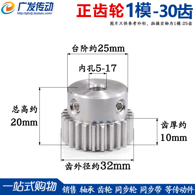 304不锈钢齿轮/1模30齿/1M30T/带凸台阶直正齿轮齿条/精工成品孔