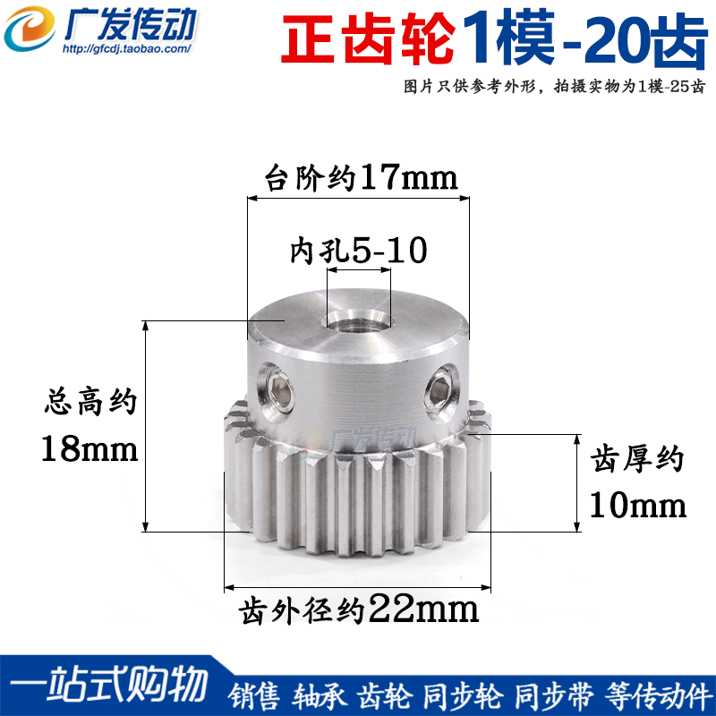 不锈钢正齿轮1模20齿1M20T带凸台阶 直齿轮 齿条 材质304 成品孔