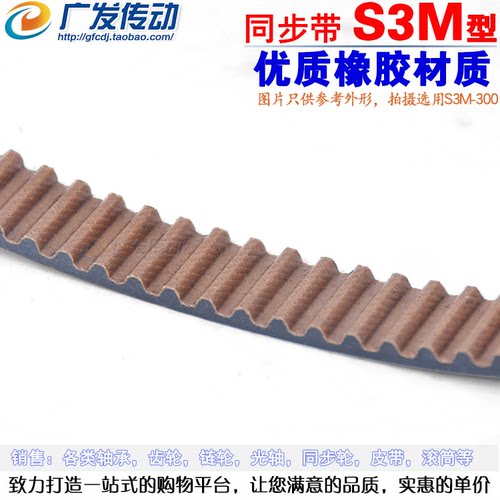 橡胶同步带 S3M87/111/117/120/123/129/138/144/150/153/159/162 - 图0