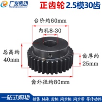Positive gear 2 5 models 30 teeth 2 5M30T 45 steel convex table straight gear high frequency hair black finishing inner hole 8-30