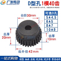 Positive gear 1 model 1M 40 teeth T D-shaped D type finished product hole metal motor lug boss with step gear