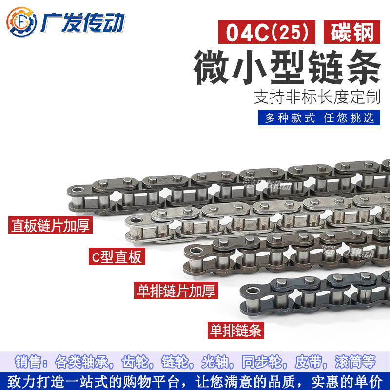 04C/25H链条链扣 碳钢/镀镍/直板加厚/单双排节距6.35适用2分链轮 - 图1