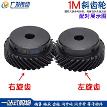 45-degree inclined teeth 1M 28 28 30 32 36 36 teeth spiral staggered left and right screwy large-torque-capable umbrella teeth