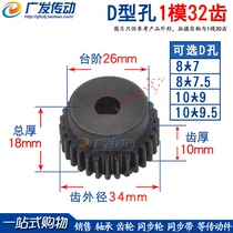 Positive gear 1 model 1M 32 teeth T D-shaped D type finished product hole metal motor lug boss with step gear