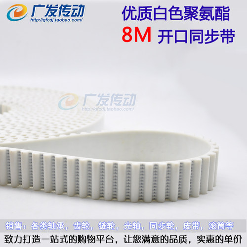 8M/S8M 白色聚氨酯 聚氨酯 带钢丝 开口同步带 宽15/20/25/30/40 - 图2