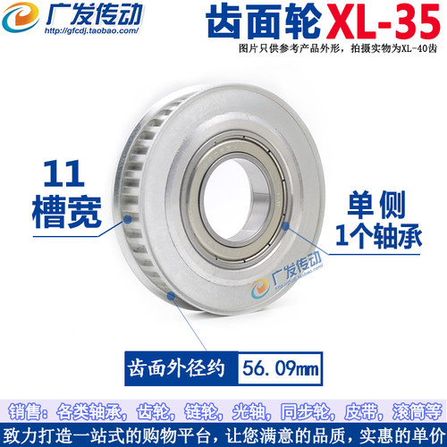 同步轮 XL35齿 涨紧轮/调节导向轮/带轴承同步轮/惰轮/调节同步轮 - 图1