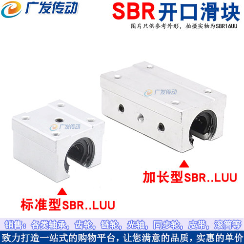 开口直线 SBR12UU 直线轴承 箱式单元滑块 可配直线导轨 - 图2