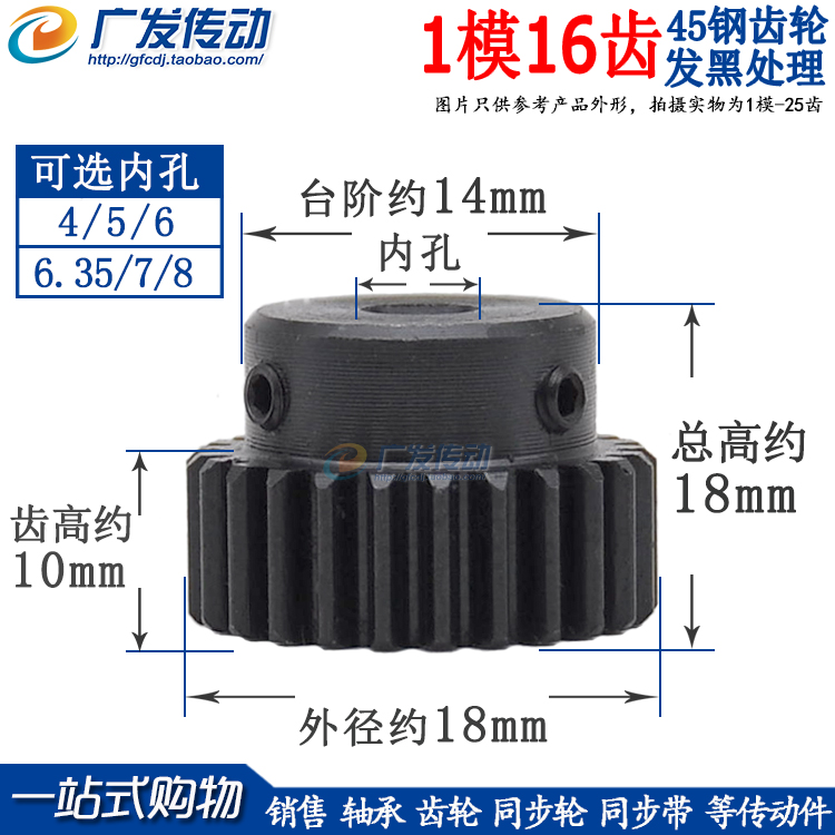 正齿轮 1模16齿 1M16T 金属电机凸台齿轮 内孔4/5/6/6.35/7/8 - 图0