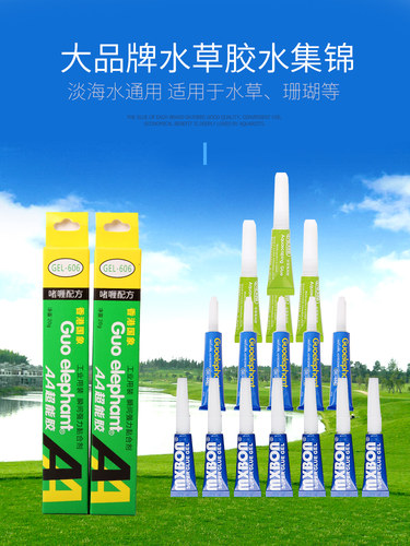 鱼线水草粘合剂莫斯线瞬间胶水世界伊士达阿隆发胶水草定植小配件 - 图0