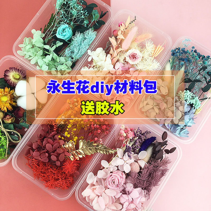 花掌柜永生花情人节diy材料包干花玫瑰手工活动团扇相框婚鞋礼盒